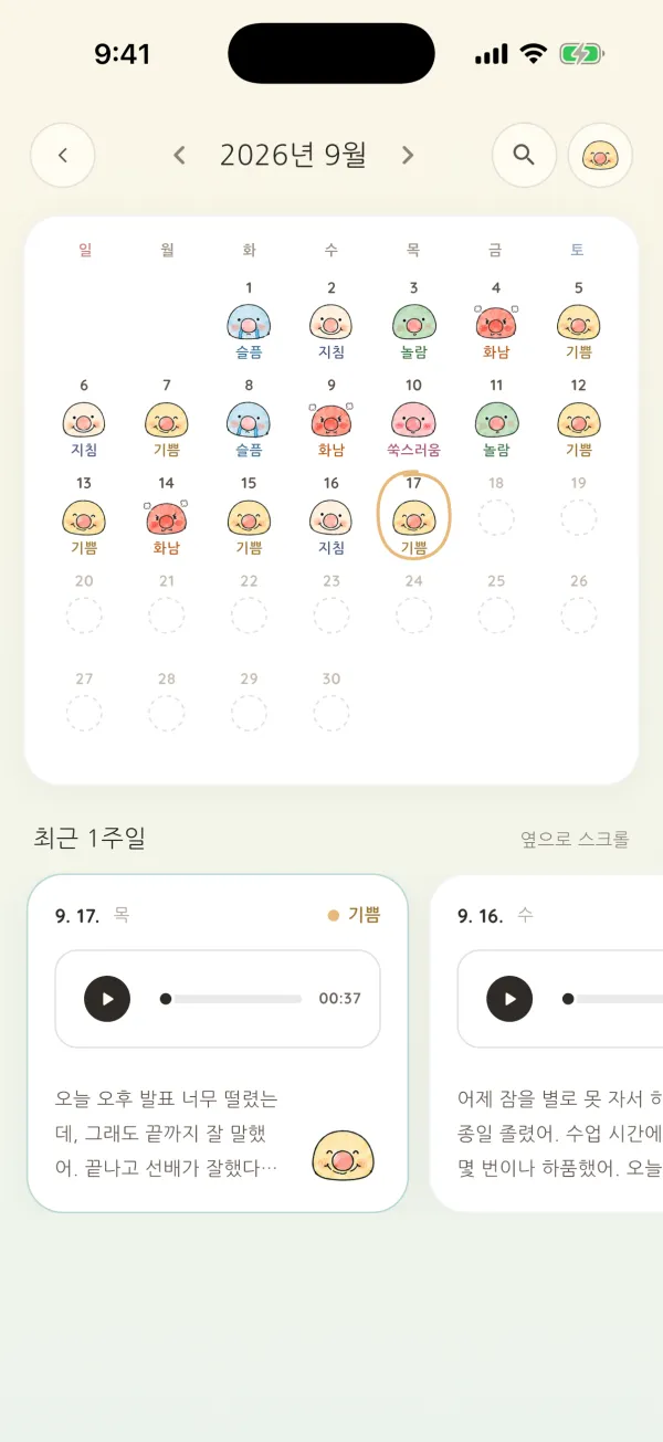 달력 화면