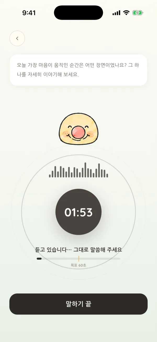 마이크로 말하는 화면