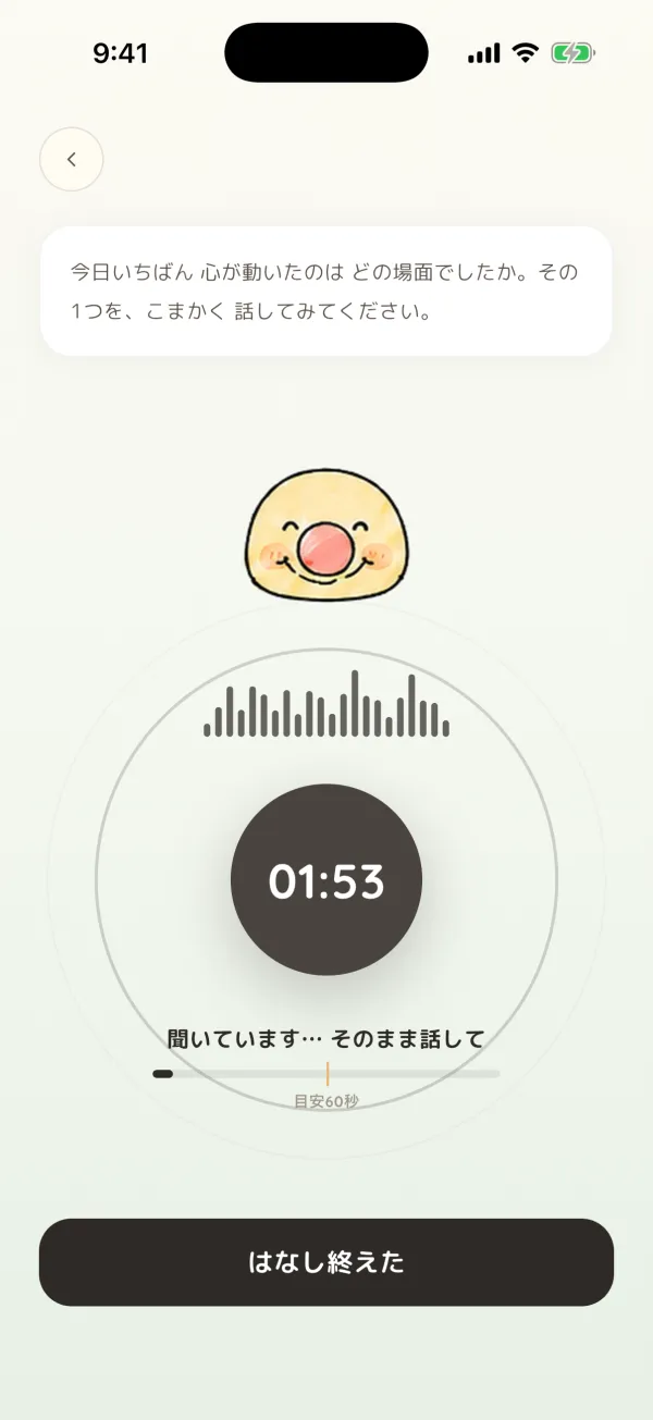 マイクで話している画面